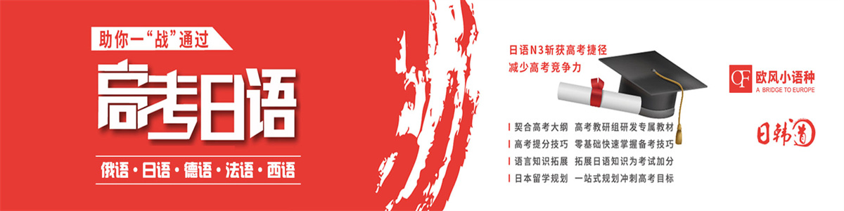 济南欧风小语种