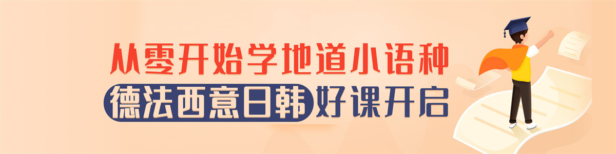 济南欧风小语种