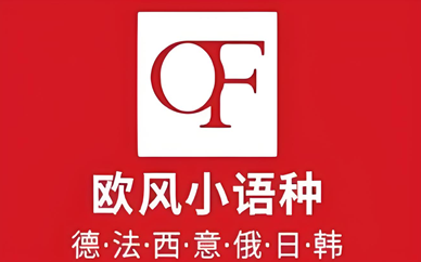 济南欧风小语种——休息区环境