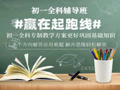 济南初一全科一对一辅导班