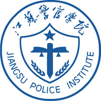 江苏警官学院