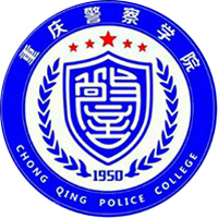 重庆警察学院