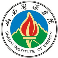 山西能源学院