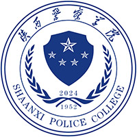 陕西警察学院
