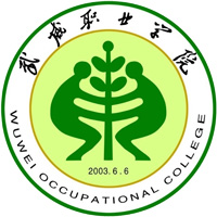 武威职业技术大学