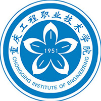 重庆工程职业技术大学
