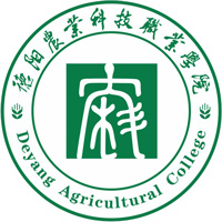 德阳农业科技职业学院