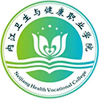 内江卫生与健康职业学院