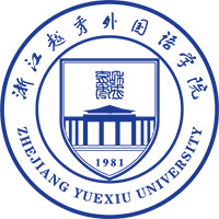 浙江越秀外国语学院