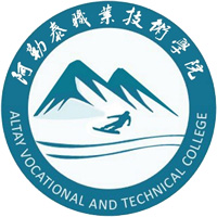 阿勒泰职业技术学院
