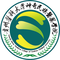 贵州医科大学神奇民族医药学院