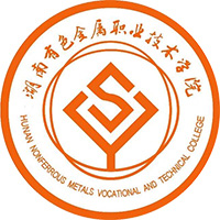 湖南有色金属职业技术学院
