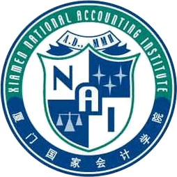 厦门国家会计学院