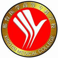 邢台医学院