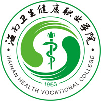 海南卫生健康职业学院