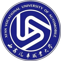 西安汽车职业大学