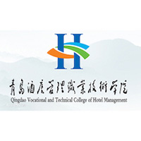 青岛酒店管理职业技术学院