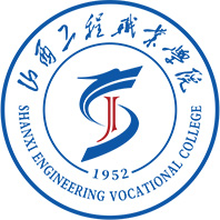 山西工程职业学院